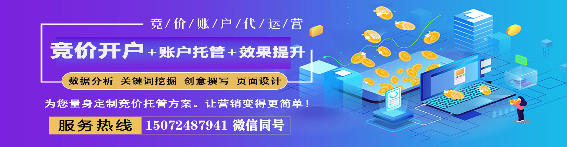 莒县sem竞价员